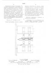 Способ регулировки соосности электродов (патент 630047)