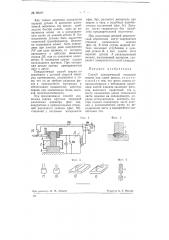 Способ электрической стыковой сварки (патент 69449)