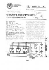 Устройство адаптивной коррекции частотных искажений сигнала м-кратной фазовой модуляции (патент 1405119)