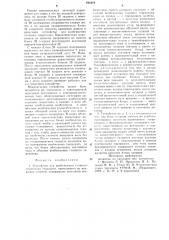 Устройство для возбуждения главного генератора тепловоза (патент 751674)