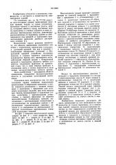 Многоэтажное здание (патент 1011840)