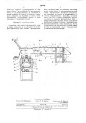 Устройство для подачи футеровочных плит в (патент 244099)