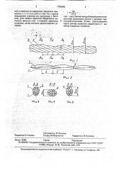 Арматурный канат (патент 1756498)