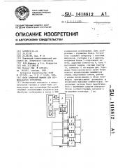 Блок буферной памяти для терминального устройства (патент 1418812)