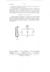 Патент ссср  154685 (патент 154685)