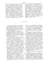 Устройство для управления обменом материала в первичном штабеле склада (патент 1339058)