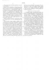 Рабочий орган лесозаготовительной машины (патент 531519)