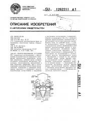 Вентиляционная установка (патент 1262211)