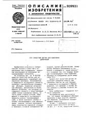 Емкостной датчик для измерения деформаций (патент 939931)