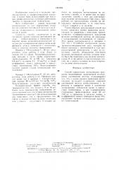 Способ определения интоксикации организма тиомочевиной (патент 1397836)