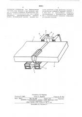 Устройство для формирования металла сварного шва (патент 500961)