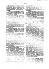 Автомат для резки проволоки и прутков (патент 1736665)