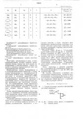 Получения ци кловутснфосфорэфиров (патент 359825)