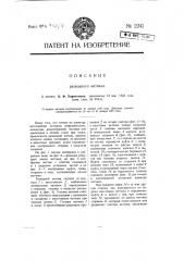 Разводной метчик (патент 2241)