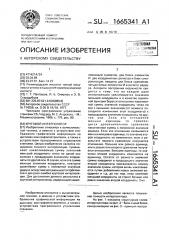 Круговой интерполятор (патент 1665341)