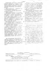 Переходная площадка сочлененного транспортного средства (патент 1279893)