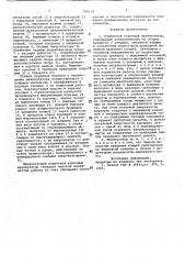Подвесной ковочный манипулятор (патент 706176)