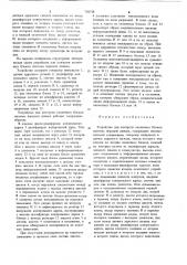 Устройство для контроля оконечных блоков системы передачи данных (патент 750748)