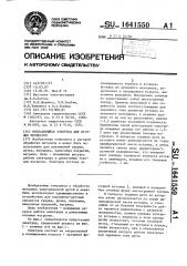 Неплавящийся электрод для дуговых процессов (патент 1641550)