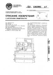 Резервированный делитель частоты (патент 1265995)