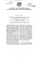 Устройство для автоматического взрыва зарядов (патент 6775)