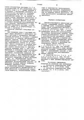 Саморегулирующийся импульсный вариатор (патент 775480)