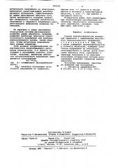 Способ электрохимической размерной обработки (патент 642123)