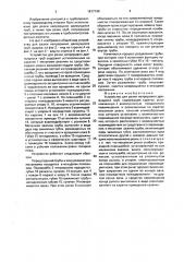 Устройство для резки непрерывно движущихся труб (патент 1817740)