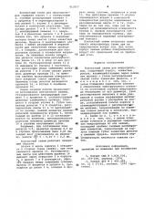 Контактный зажим для микропро-водов (патент 813557)