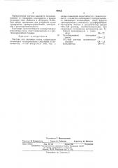 Мастика для наливных полов (патент 450822)