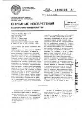 Агрегат для резки рулонного материала (патент 1466116)