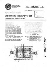 Способ очистки изделий от загрязнений (патент 1147458)