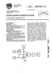 Способ измерения радиуса кривой в плане автомобильной дороги и устройство для его осуществления (патент 1587341)