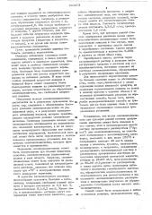 Способ получения моновинилацетилена (патент 504473)