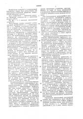 Акустическая головка для упрочняюще-отделочной обработки (патент 1468602)