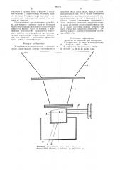 Устройство для мокрого пылеи золоудаления (патент 982741)