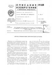 Патент ссср  191108 (патент 191108)