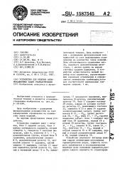 Устройство для решения оптимизационных задач стандартизации (патент 1587545)