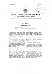 Бревнопогрузчик (патент 88087)