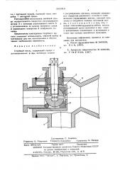 Струйный насос (патент 585318)