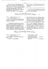 4-транс-н-алкенилфениловые эфиры 4ъ-транс-н- алкилциклогексанкарбоновой кислоты в качестве компонентов жидкокристаллического материала для электрооптических устройств и жидкокристаллический материал для электрооптических устройств (патент 1527235)