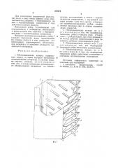 Обезвоживающая камера (патент 810273)