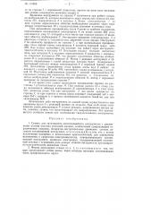 Станок для затачивания многолезвийного инструмента (патент 114659)