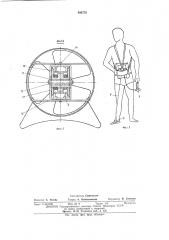 Устройство для плавания (патент 486752)