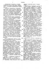 Закладочное устройство (патент 1006784)