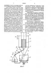 Пылеуловитель (патент 1669567)
