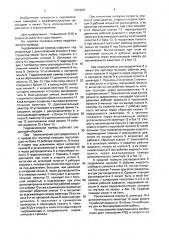 Гидравлический привод (патент 1603081)
