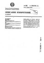 Клей-расплав (патент 2002785)