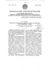 Вытяжные металлические рифленые валики для ленточных хлопчатобумажных машин (патент 51932)