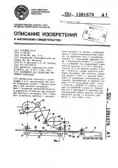 Устройство для разделения листового материала (патент 1391879)
